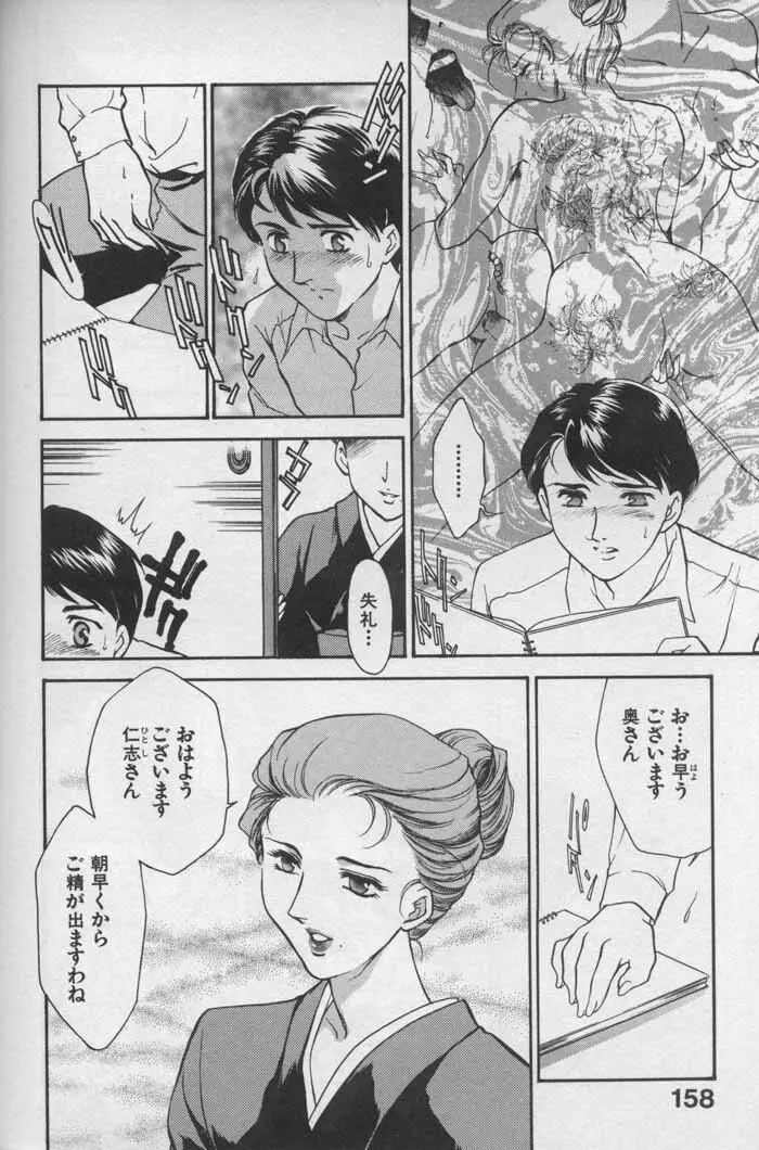 OO 背徳の引力 Page.158