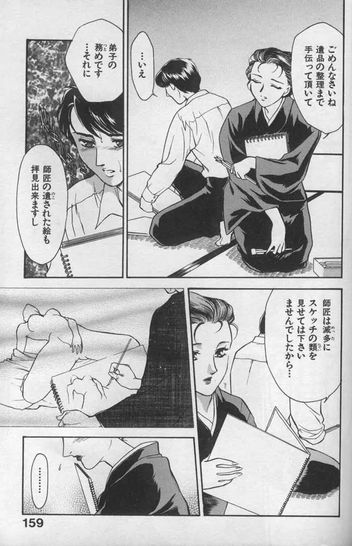 OO 背徳の引力 Page.159