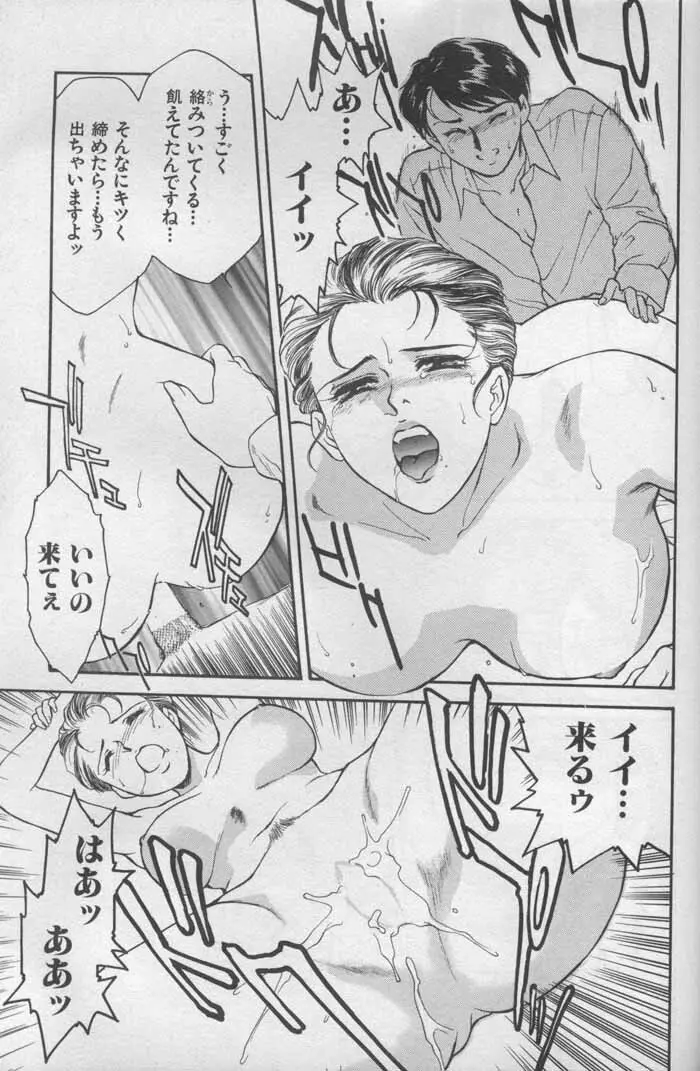 OO 背徳の引力 Page.165