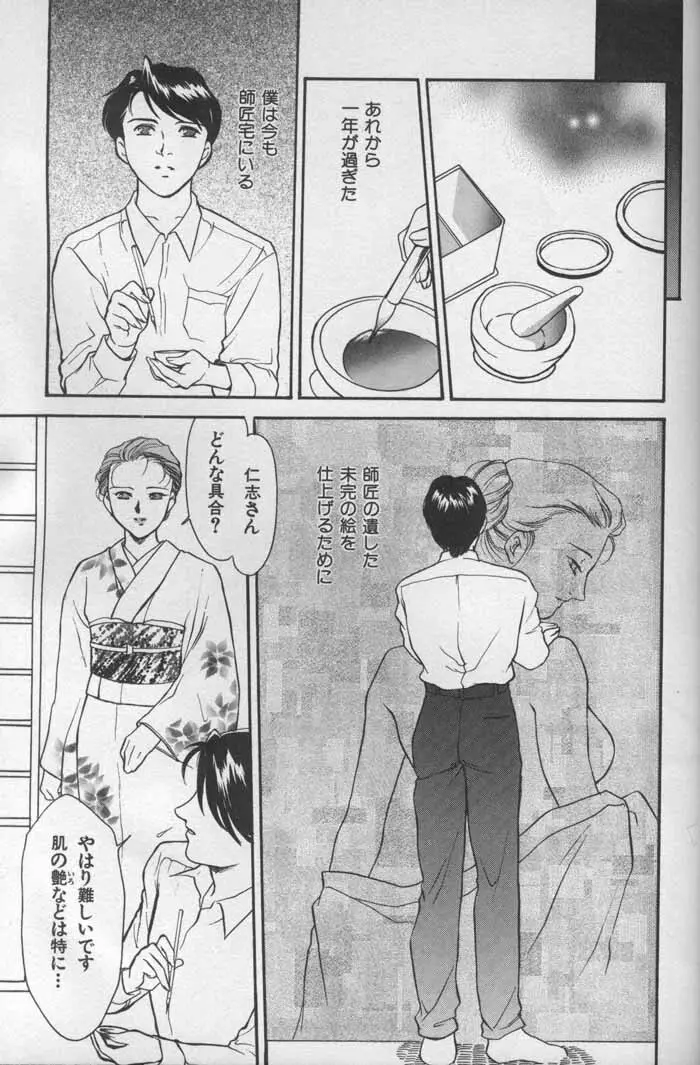 OO 背徳の引力 Page.171