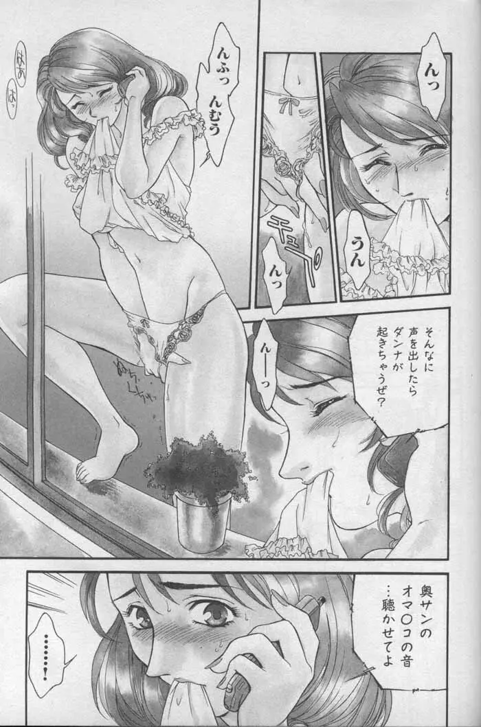 OO 背徳の引力 Page.177