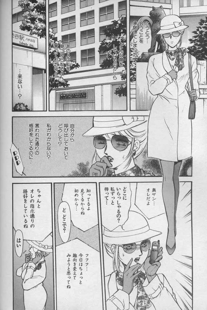 OO 背徳の引力 Page.182