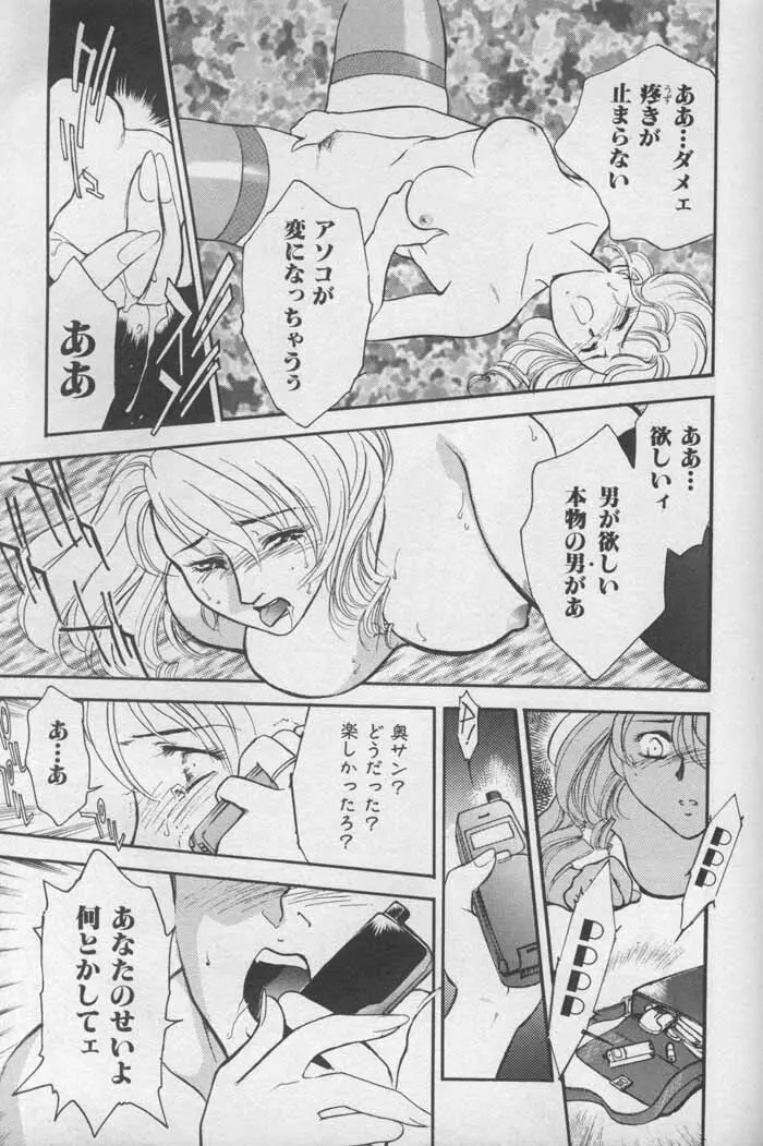 OO 背徳の引力 Page.188