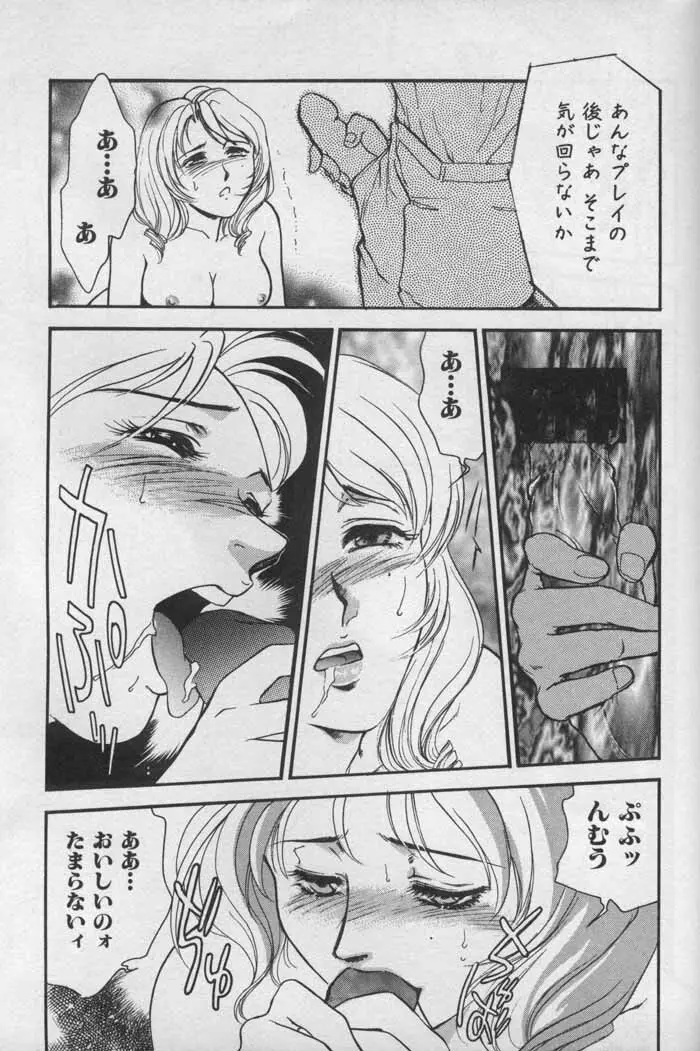 OO 背徳の引力 Page.190