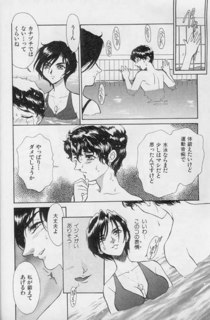 OO 背徳の引力 Page.22