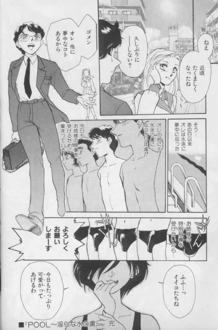 OO 背徳の引力 Page.32