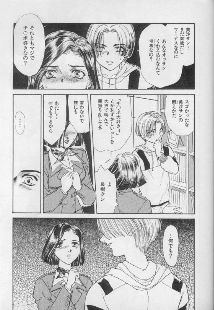 OO 背徳の引力 Page.42