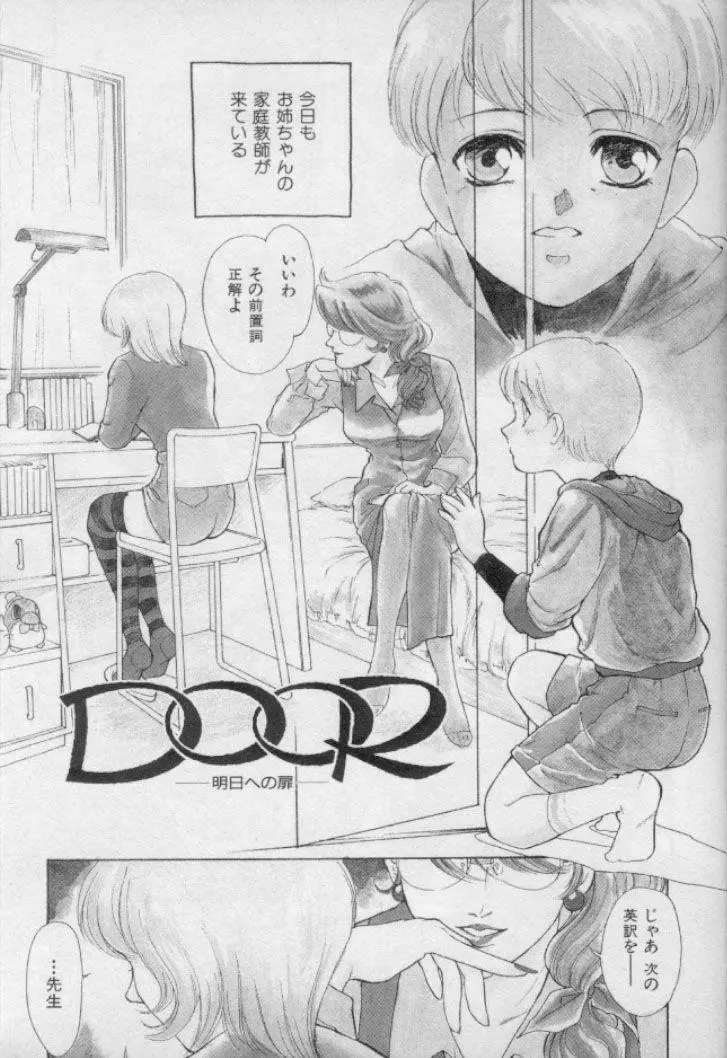 OO 背徳の引力 Page.5