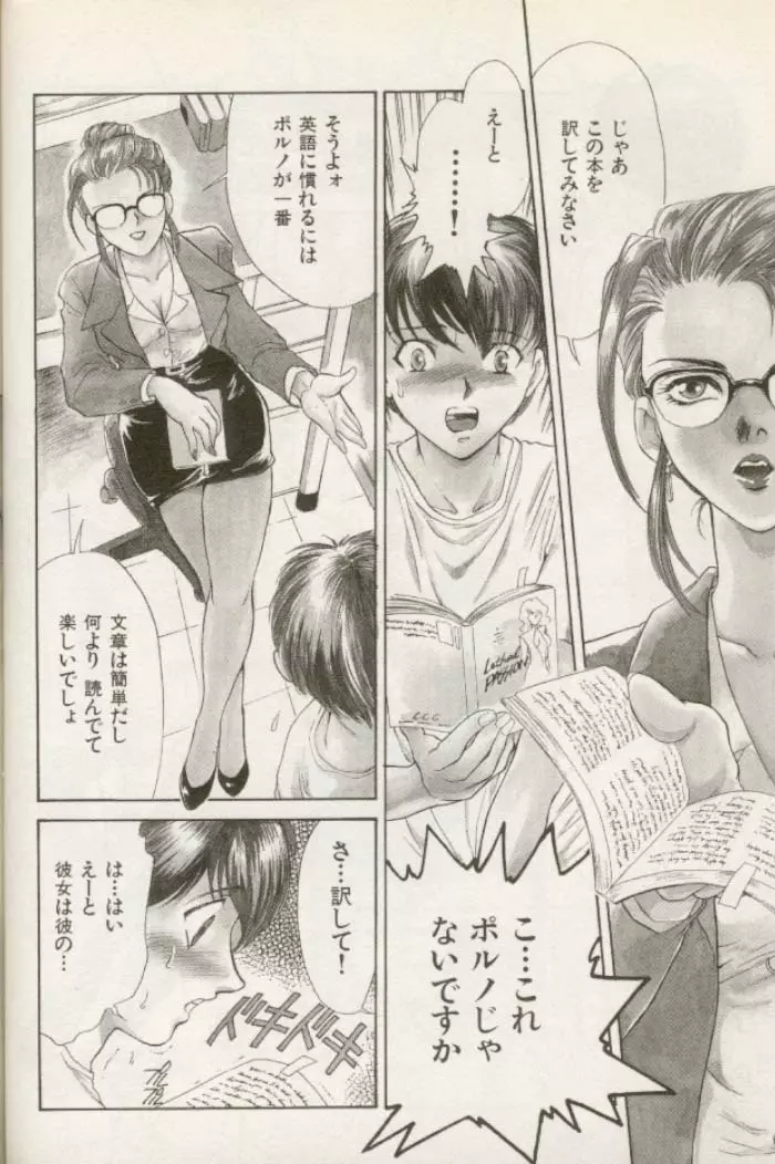 OO 背徳の引力 Page.55