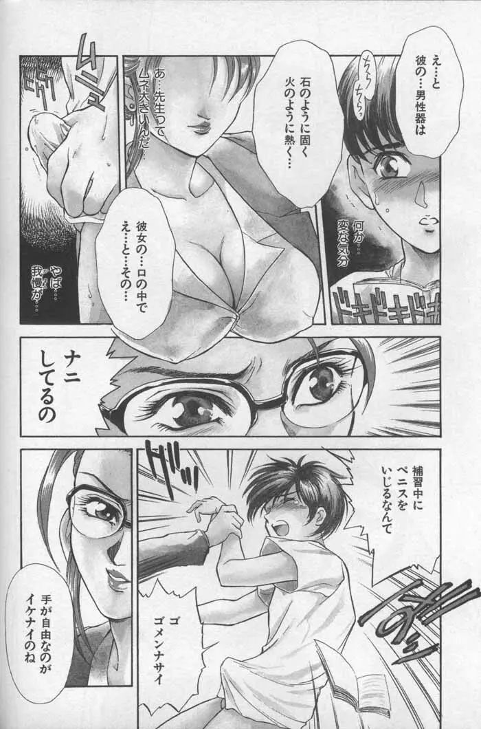 OO 背徳の引力 Page.57