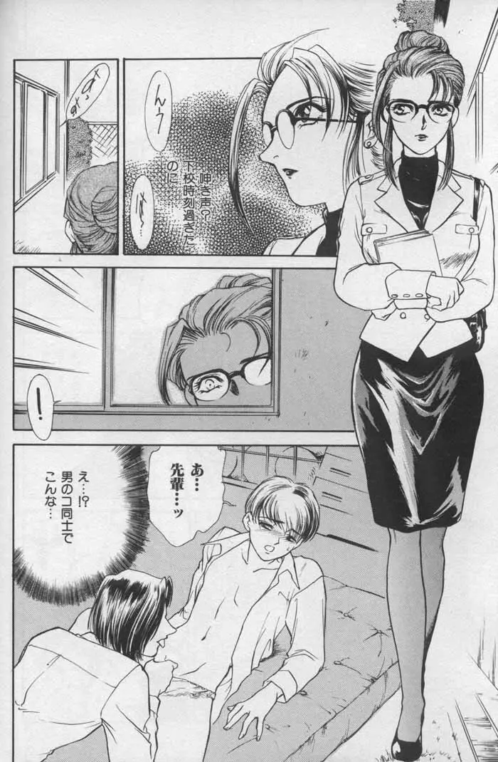 OO 背徳の引力 Page.63