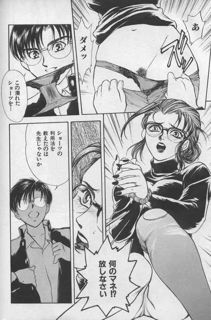 OO 背徳の引力 Page.67