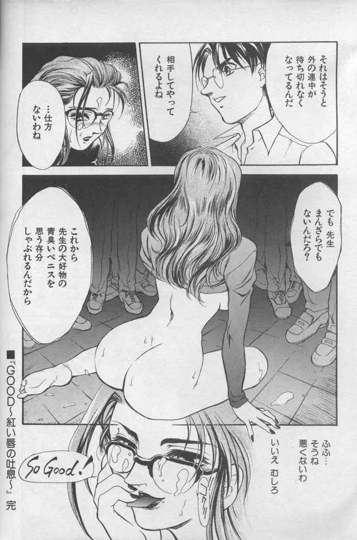 OO 背徳の引力 Page.75