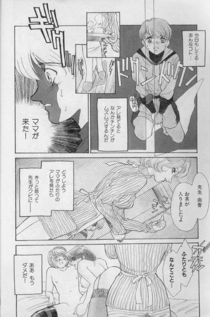 OO 背徳の引力 Page.8