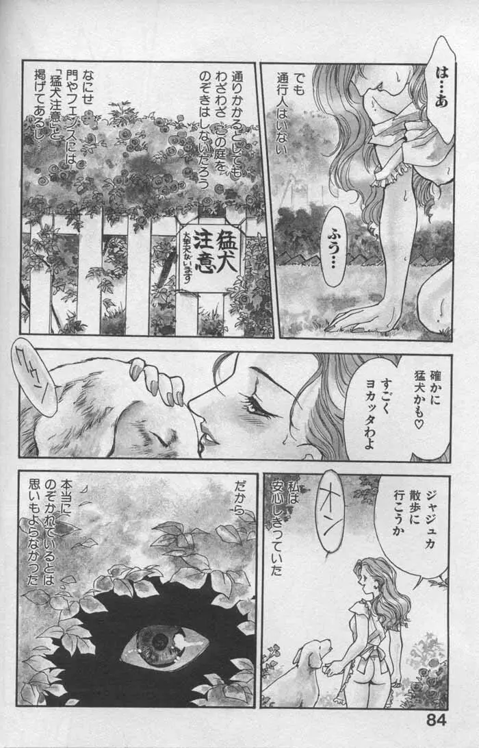 OO 背徳の引力 Page.83