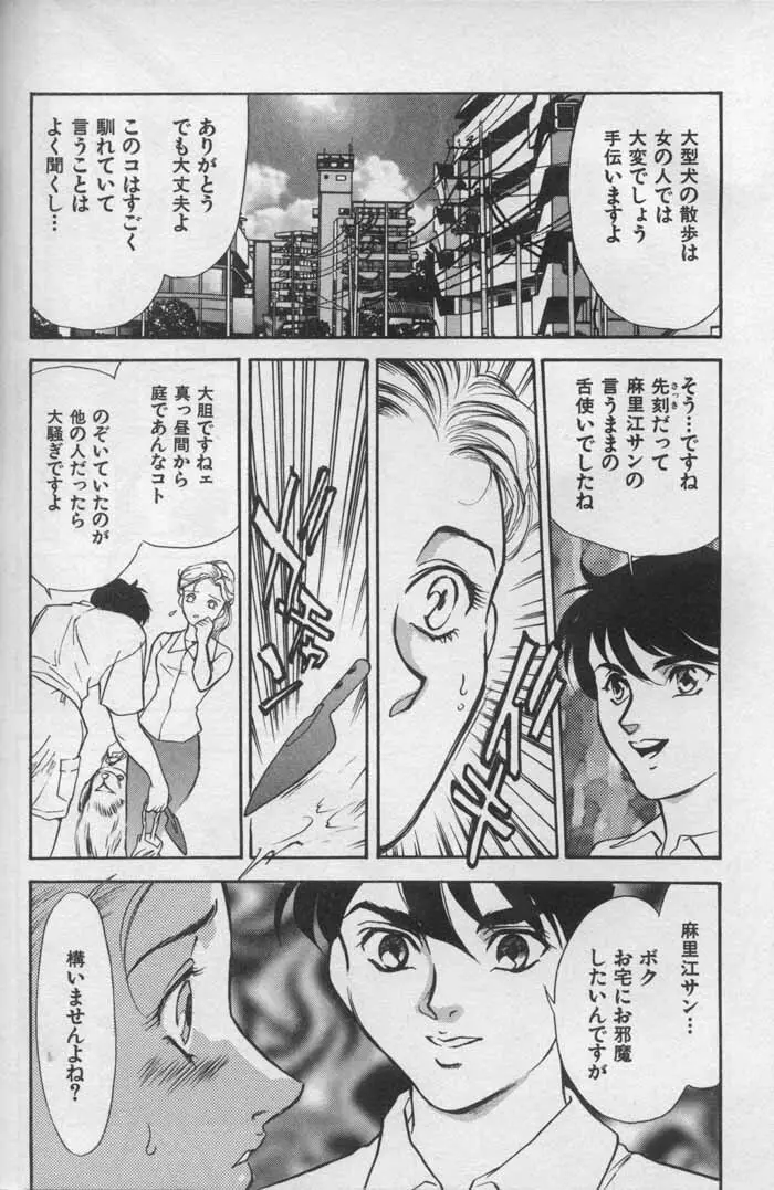 OO 背徳の引力 Page.85