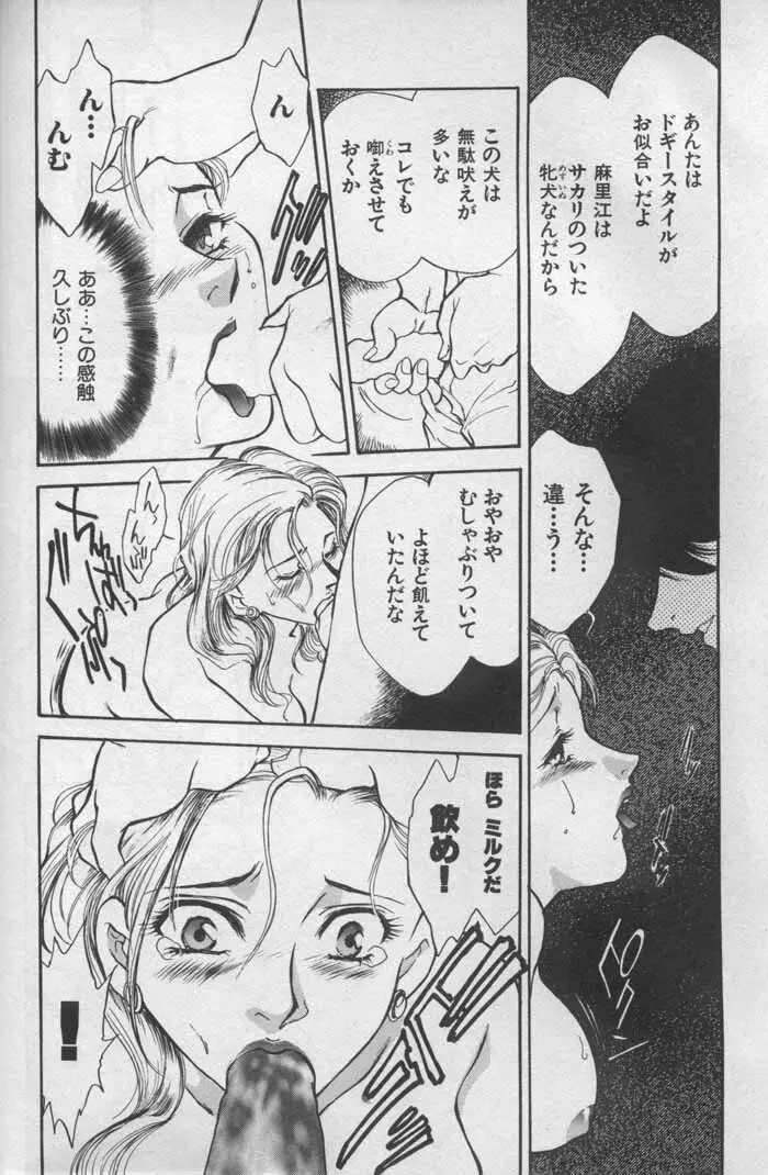 OO 背徳の引力 Page.87