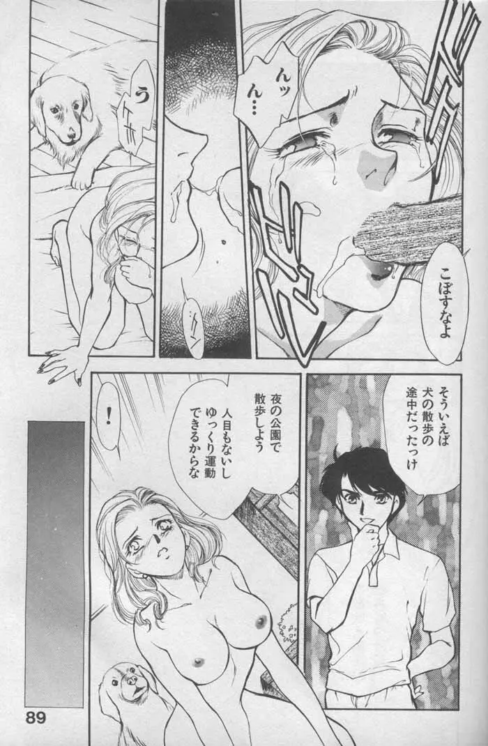 OO 背徳の引力 Page.88