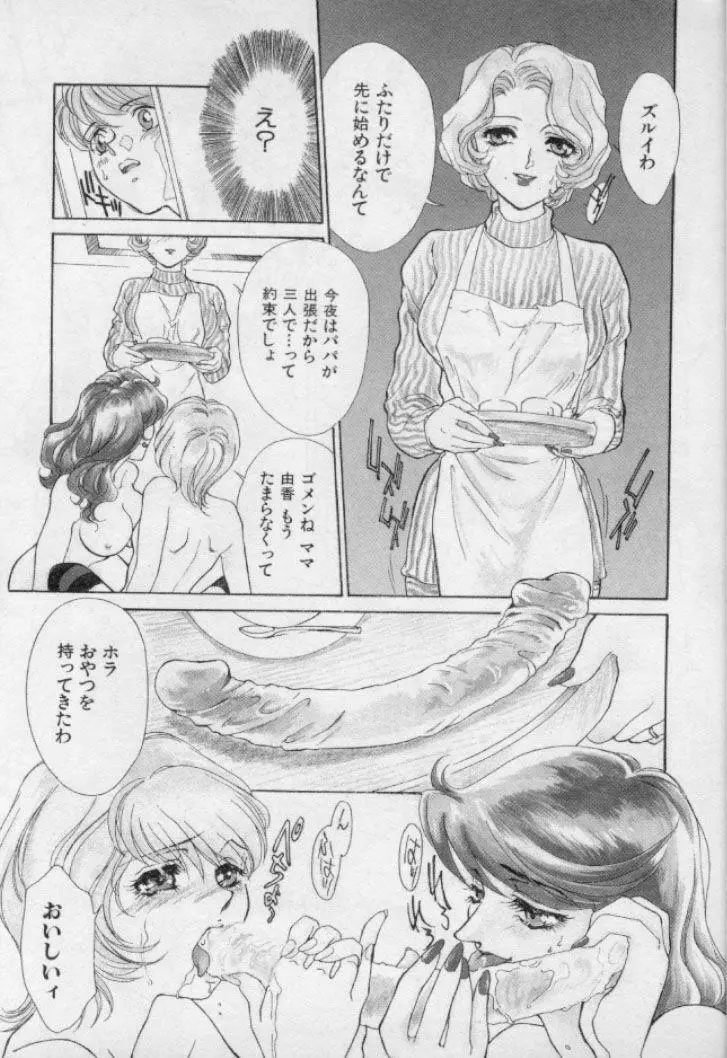 OO 背徳の引力 Page.9