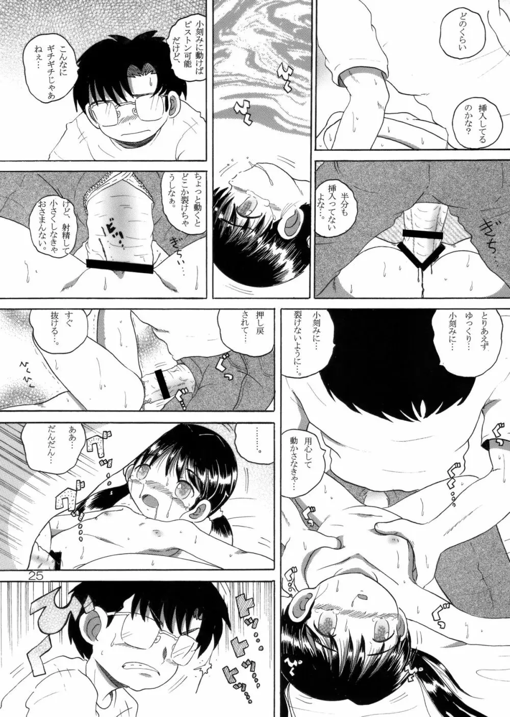 介抱幼柑 Page.26