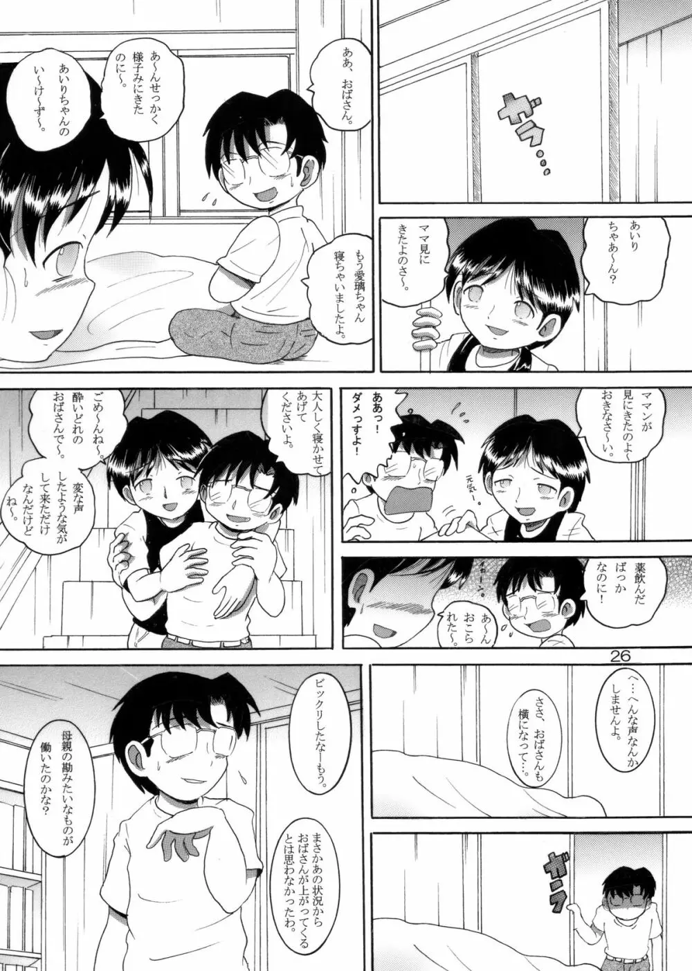 介抱幼柑 Page.27