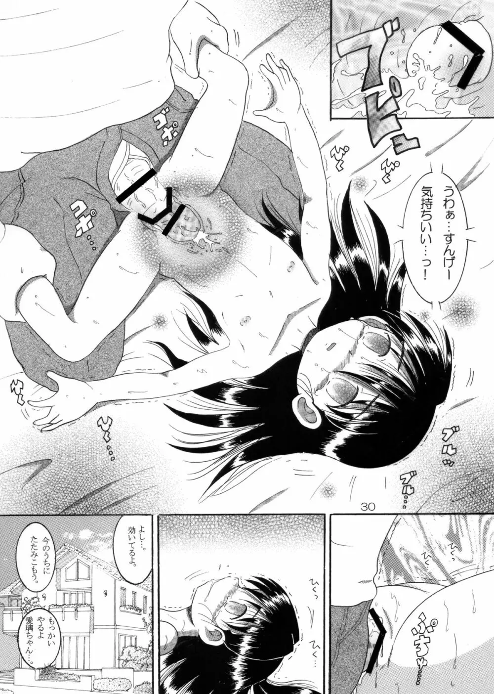 介抱幼柑 Page.31