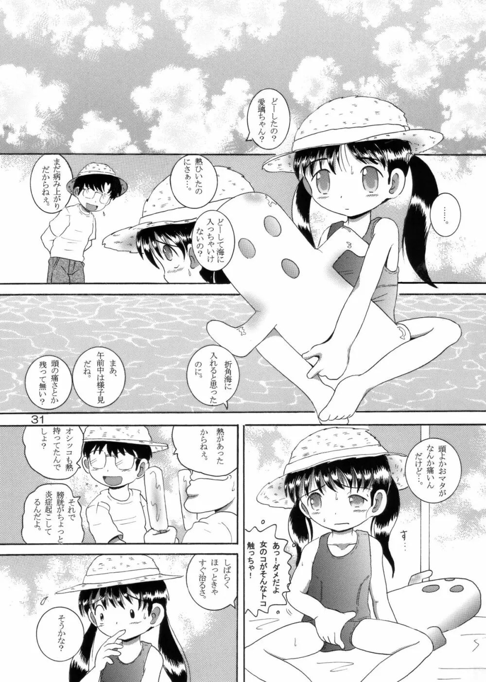 介抱幼柑 Page.32