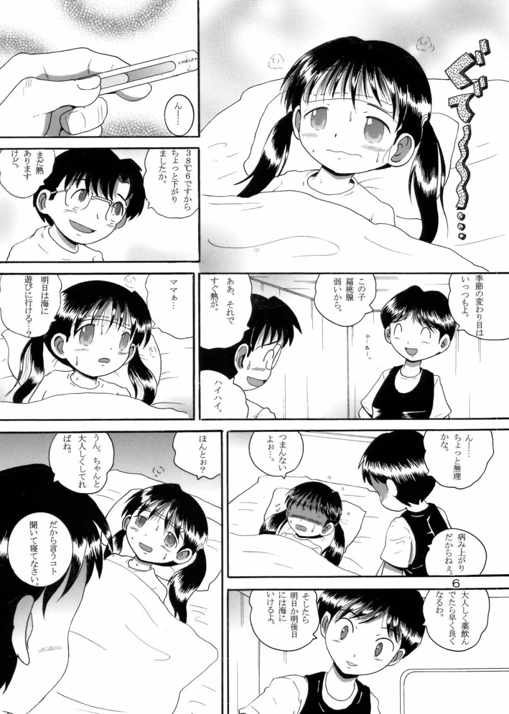 介抱幼柑 Page.7