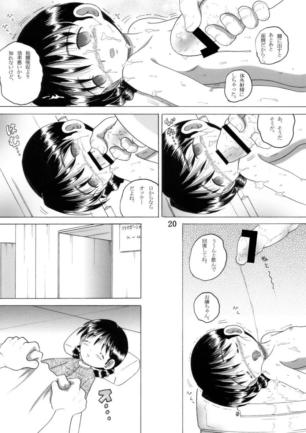 湯煙幼柑 Page.21