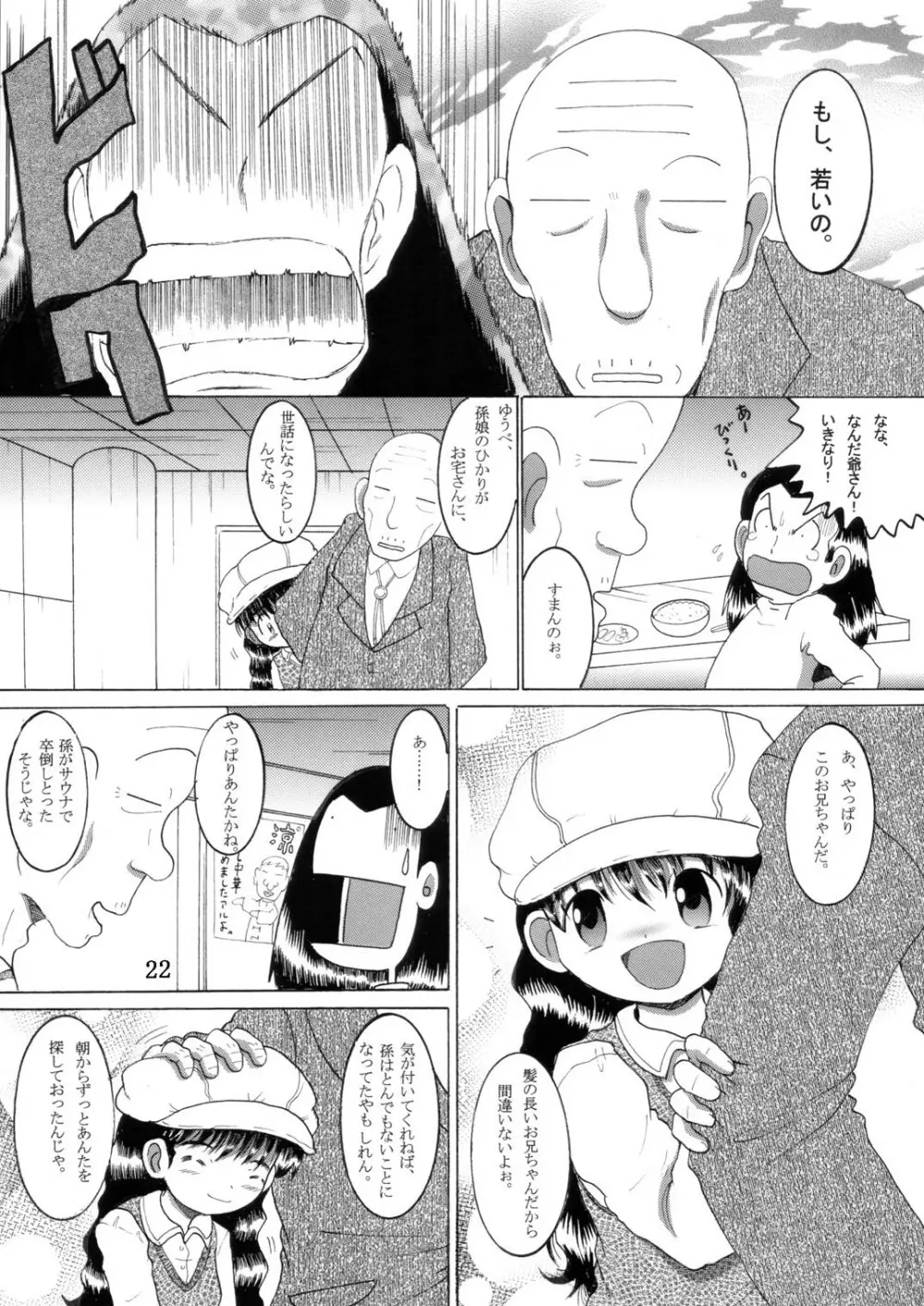 湯煙幼柑 Page.23