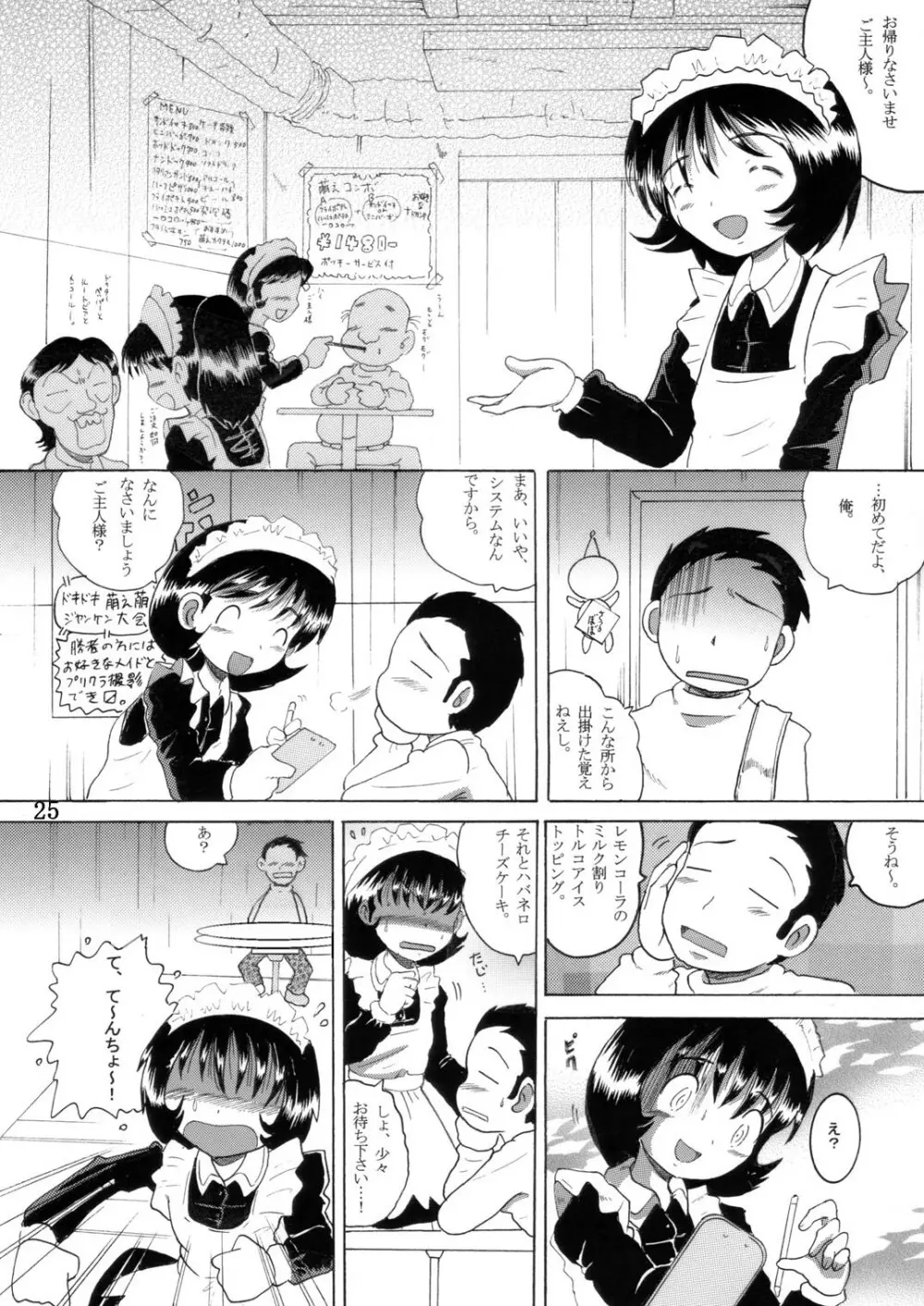 湯煙幼柑 Page.26