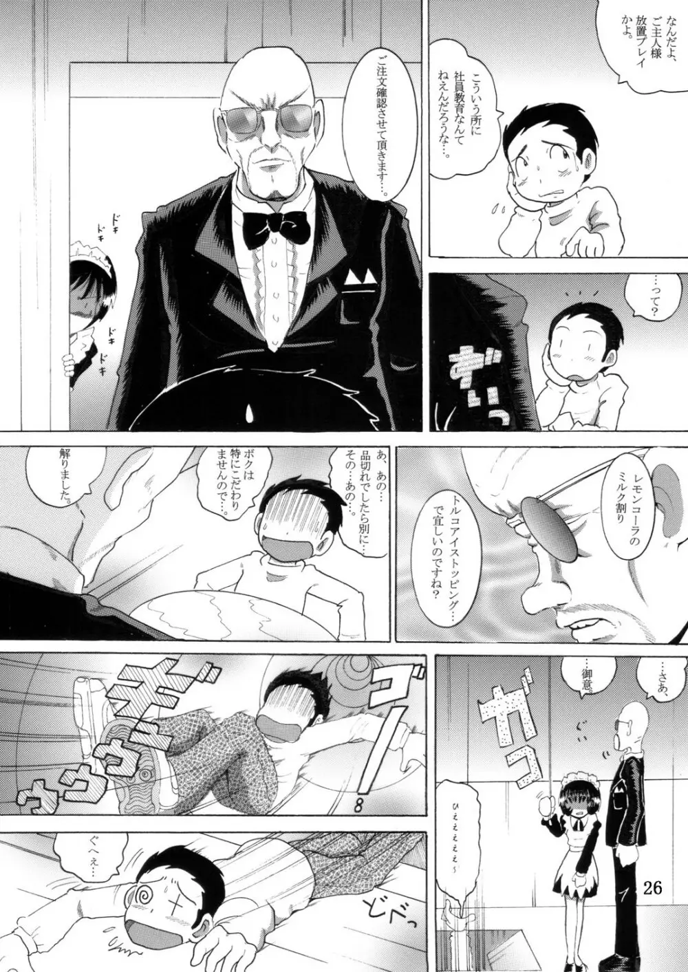 湯煙幼柑 Page.27