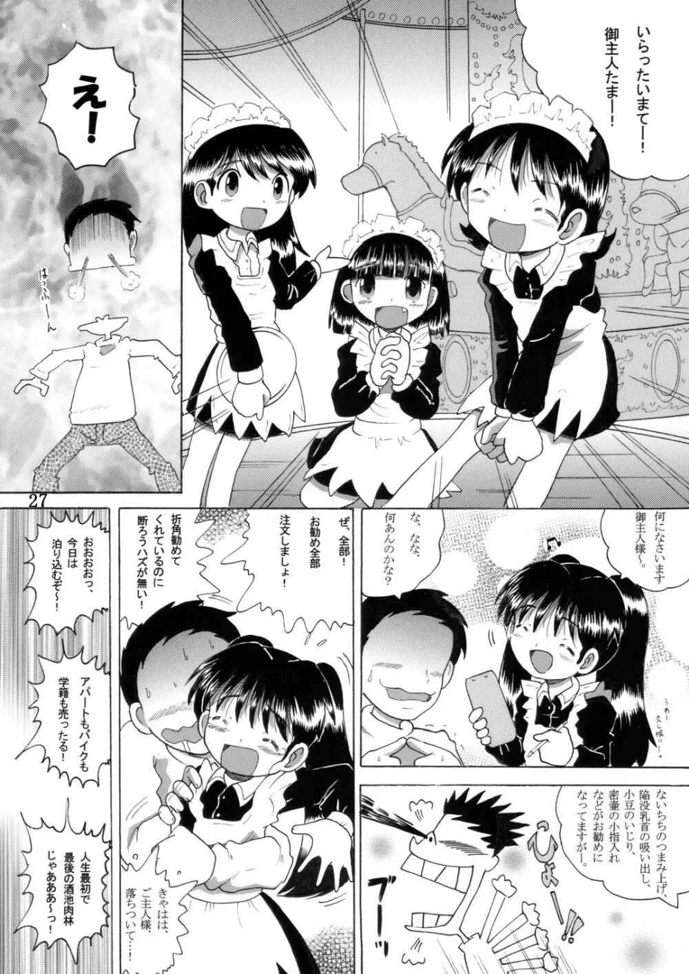 湯煙幼柑 Page.28