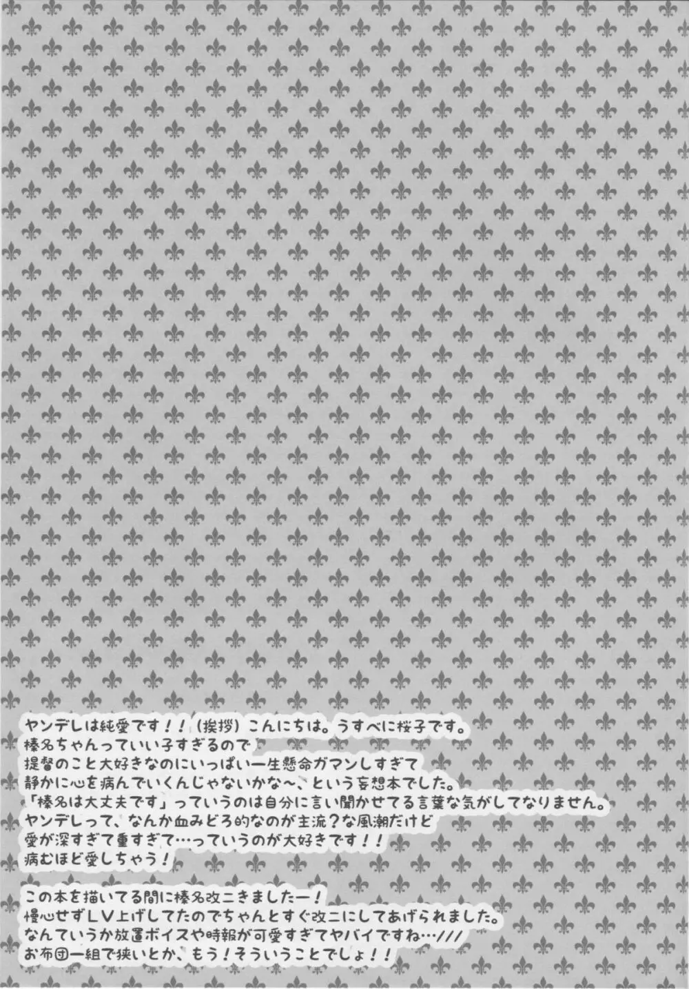 ダイヤモンドラプソディー ～金剛石狂詩曲～ Page.24