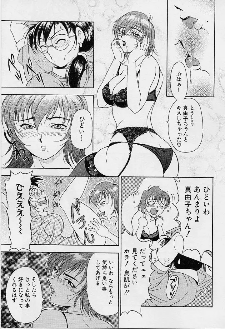 おしゃれ㊙先生 Page.106