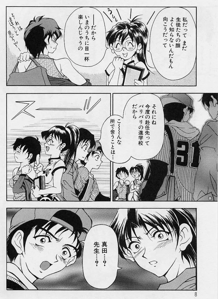 おしゃれ㊙先生 Page.11