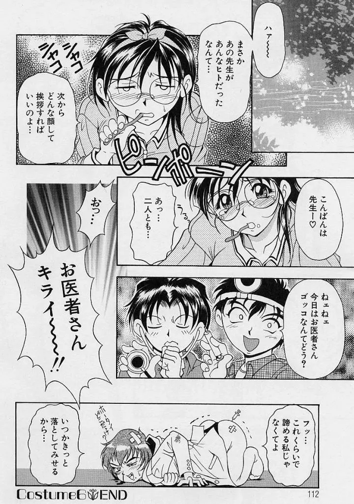 おしゃれ㊙先生 Page.111