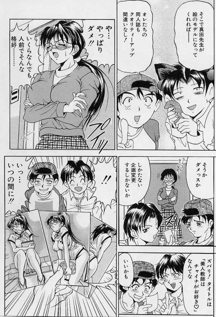 おしゃれ㊙先生 Page.15