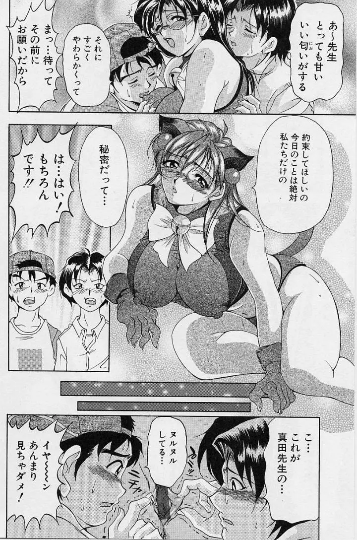 おしゃれ㊙先生 Page.19