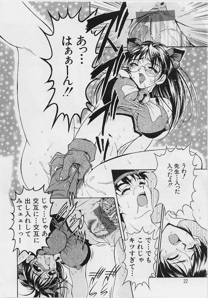 おしゃれ㊙先生 Page.25