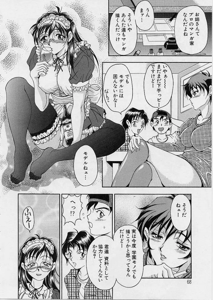 おしゃれ㊙先生 Page.69