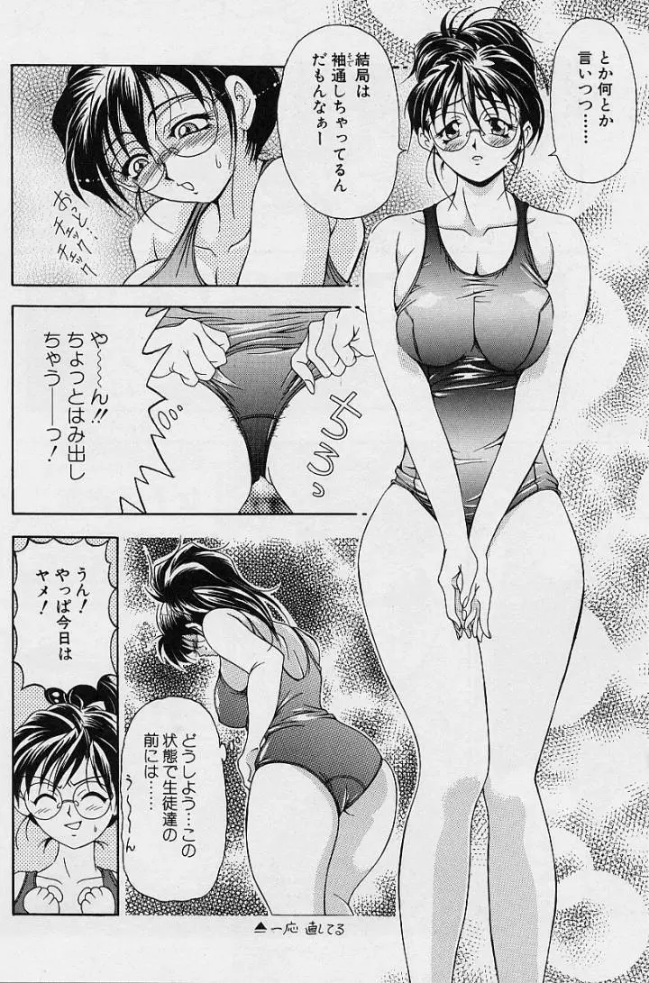 おしゃれ㊙先生 Page.84