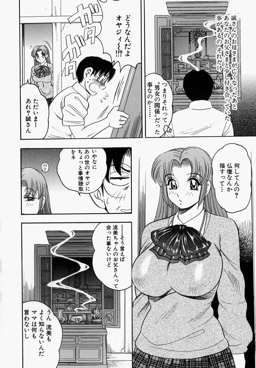 柔肌母娘 Page.102