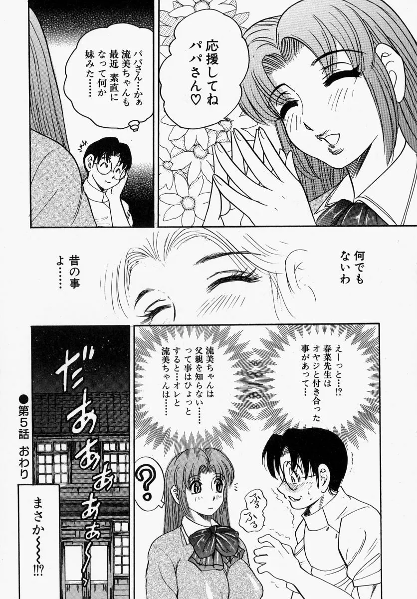 柔肌母娘 Page.104