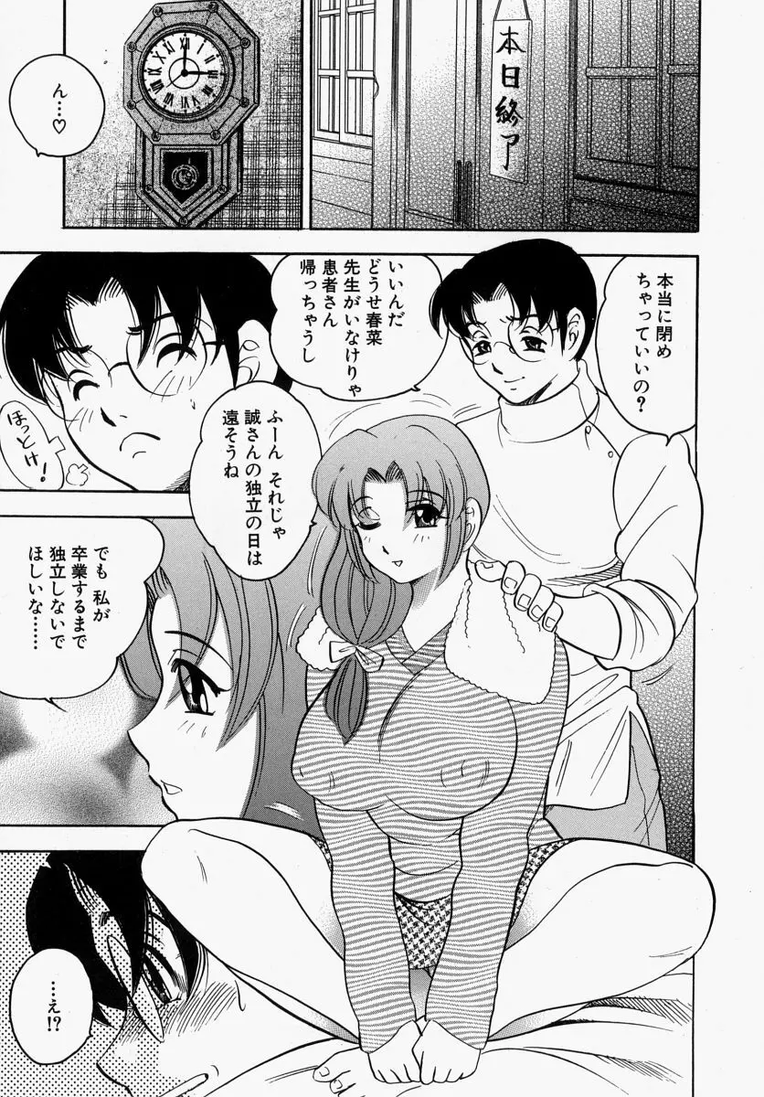 柔肌母娘 Page.127