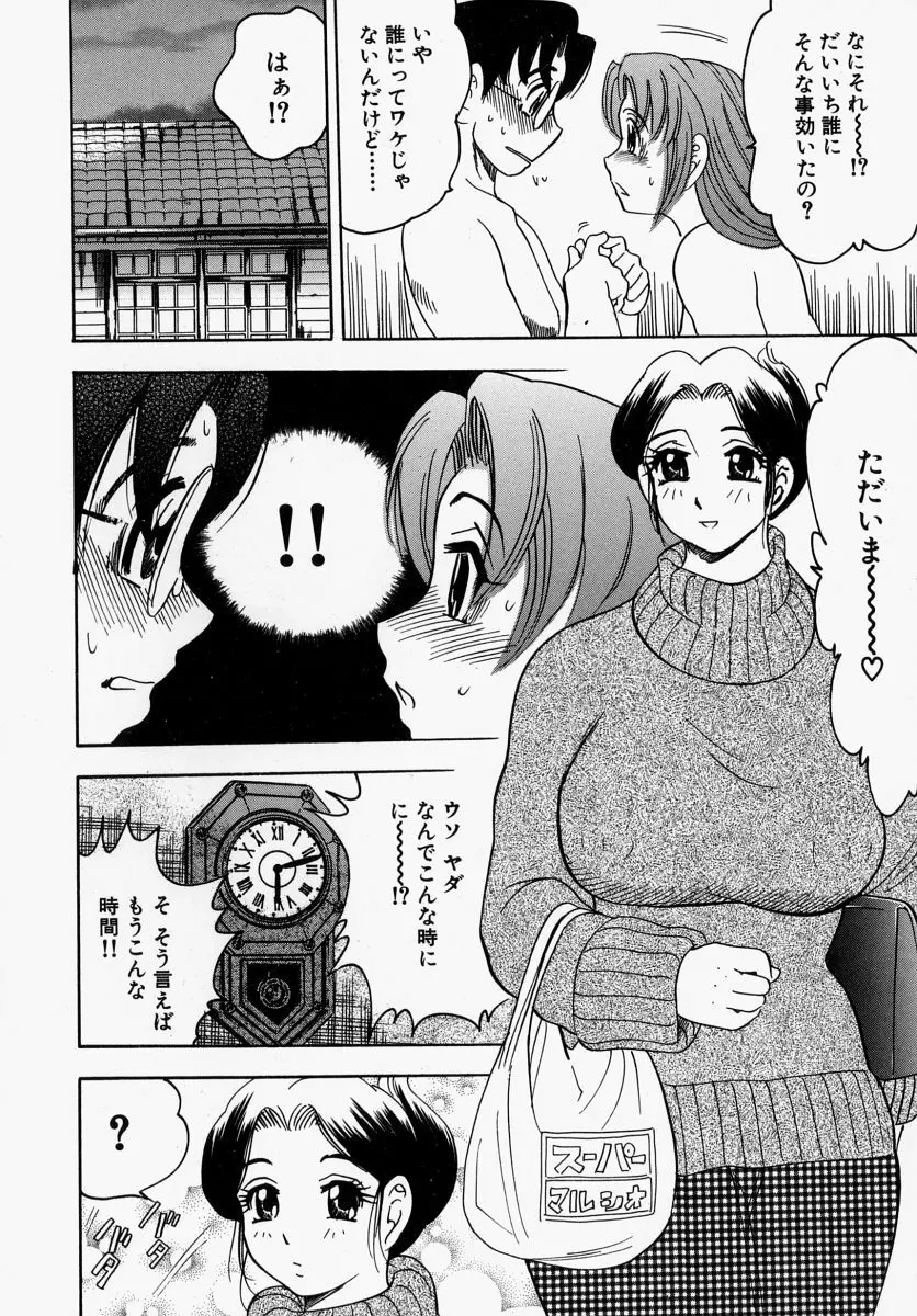 柔肌母娘 Page.140