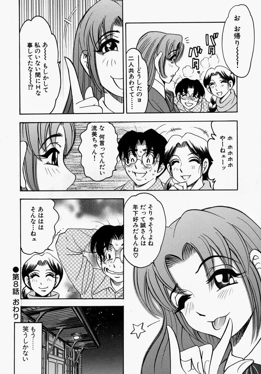 柔肌母娘 Page.162