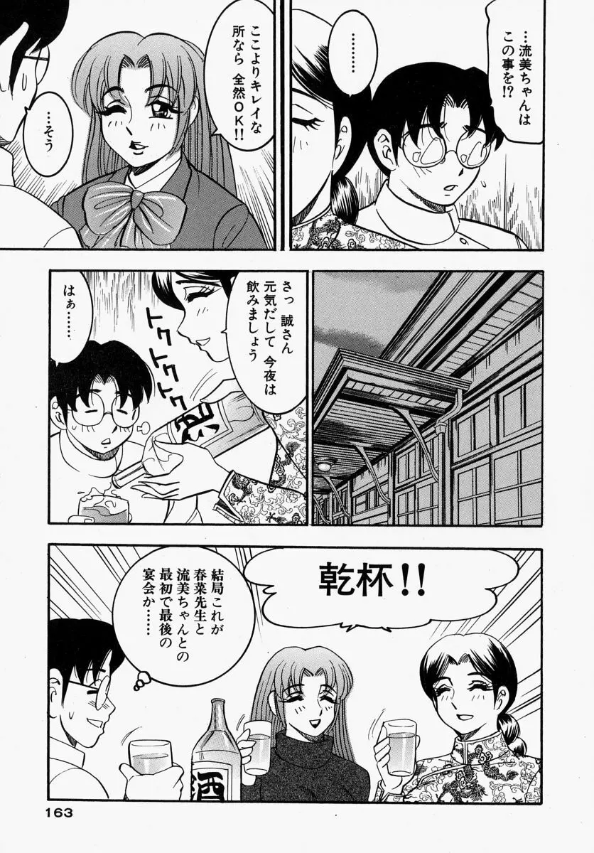 柔肌母娘 Page.165