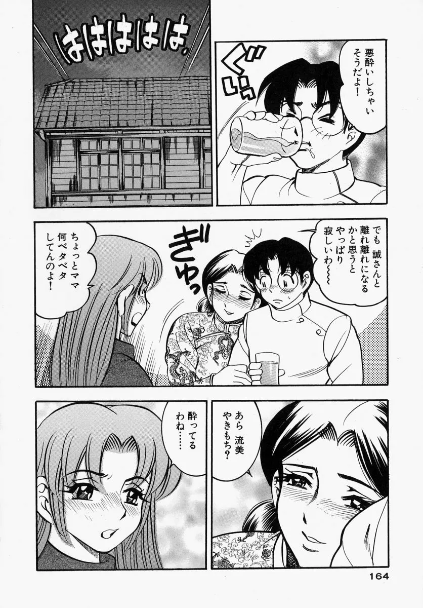 柔肌母娘 Page.166