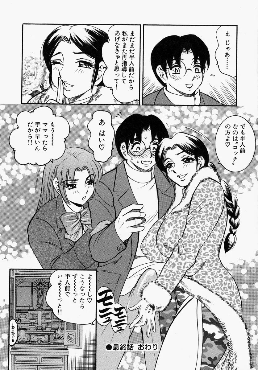 柔肌母娘 Page.181